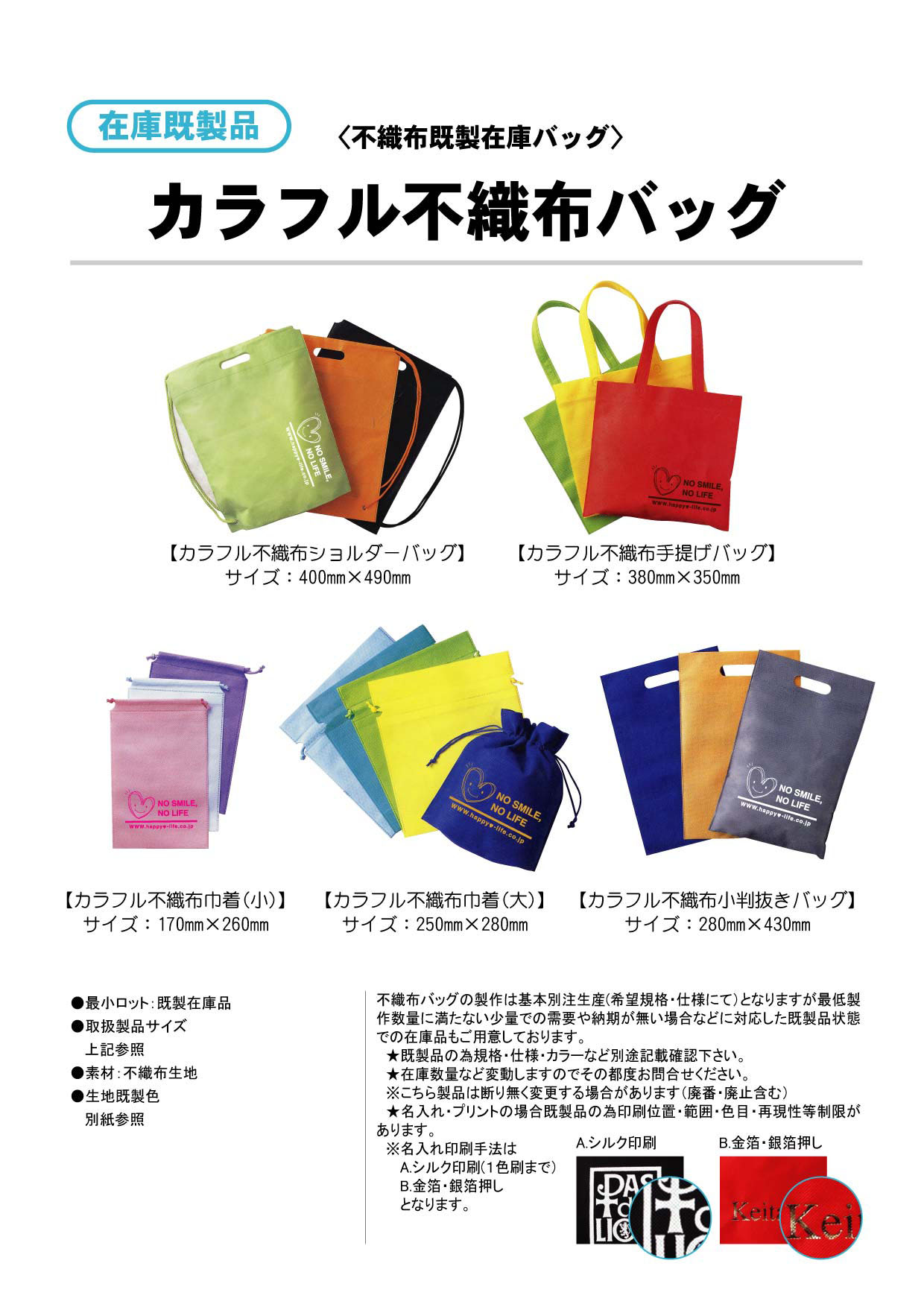 カラフル不織布バッグ(在庫既製品)