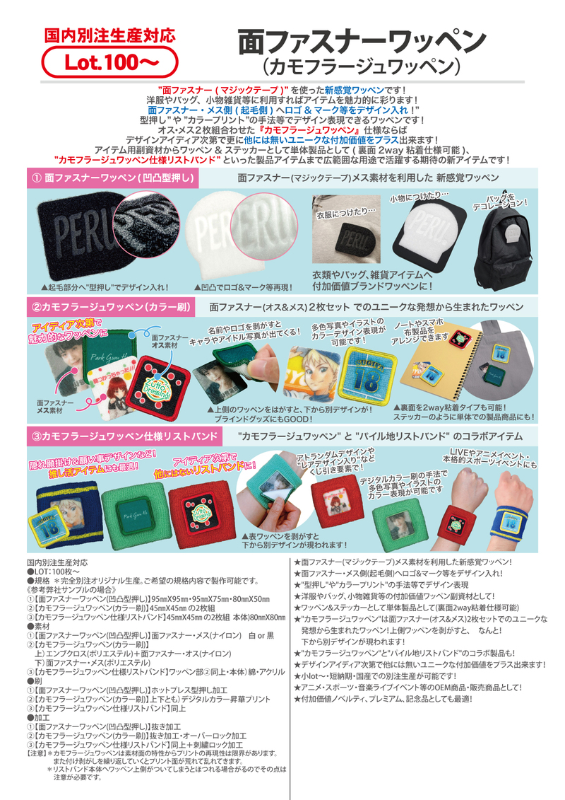 面ファスナーワッペン（カモフラージュワッペン） | 2024年新商品 | 新