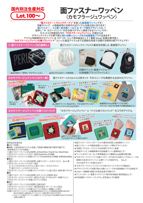 面ファスナーワッペン（カモフラージュワッペン）