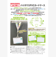バイオマスPVCカードケース