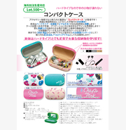 コンパクトケース