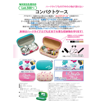 コンパクトケース