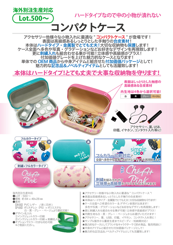 コンパクトケース