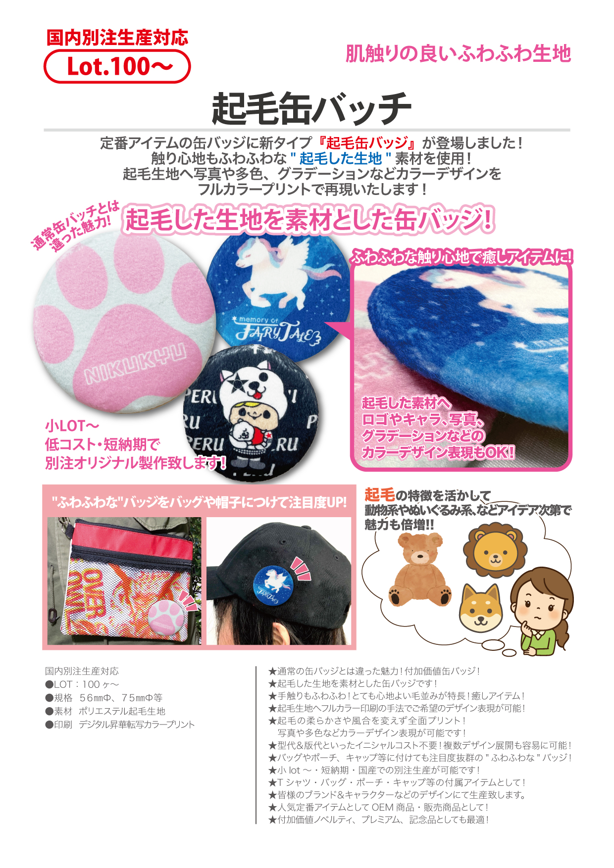 起毛缶バッジ | 2024年新商品 | 新商品 | カテゴリー一覧