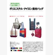 ポリエステル・ナイロン素材バッグ