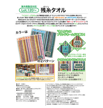 残糸タオル