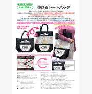 伸びるトートバック