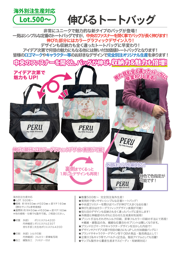 伸びるトートバック