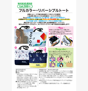 伸びるトートバック