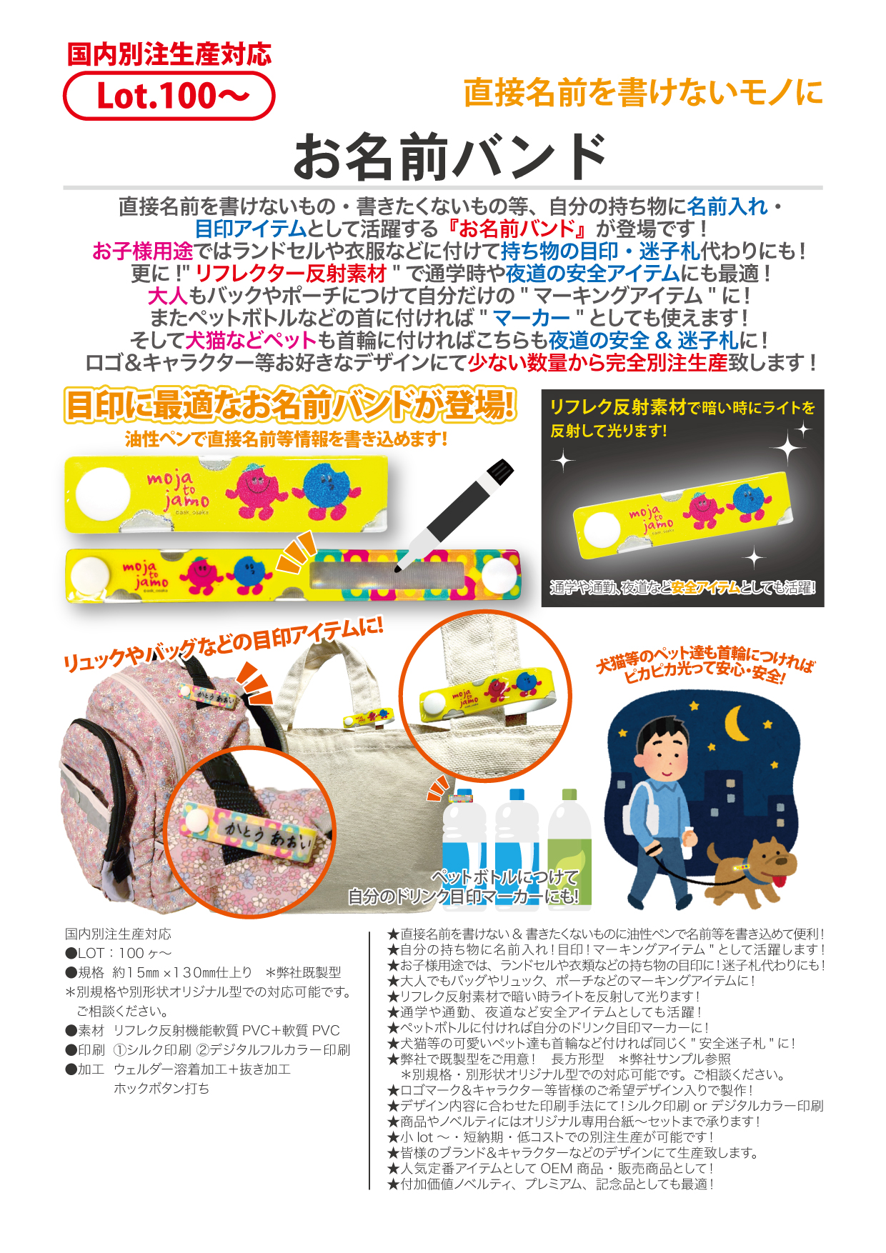 お名前バンド