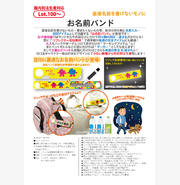お名前バンド