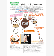 ダイカットリールキー