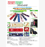 フライトタグ　①反射リフレク仕様②起毛パイル仕様