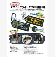 フライトタグ　①反射リフレク仕様②起毛パイル仕様