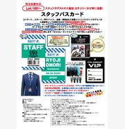 スタッフパスカード