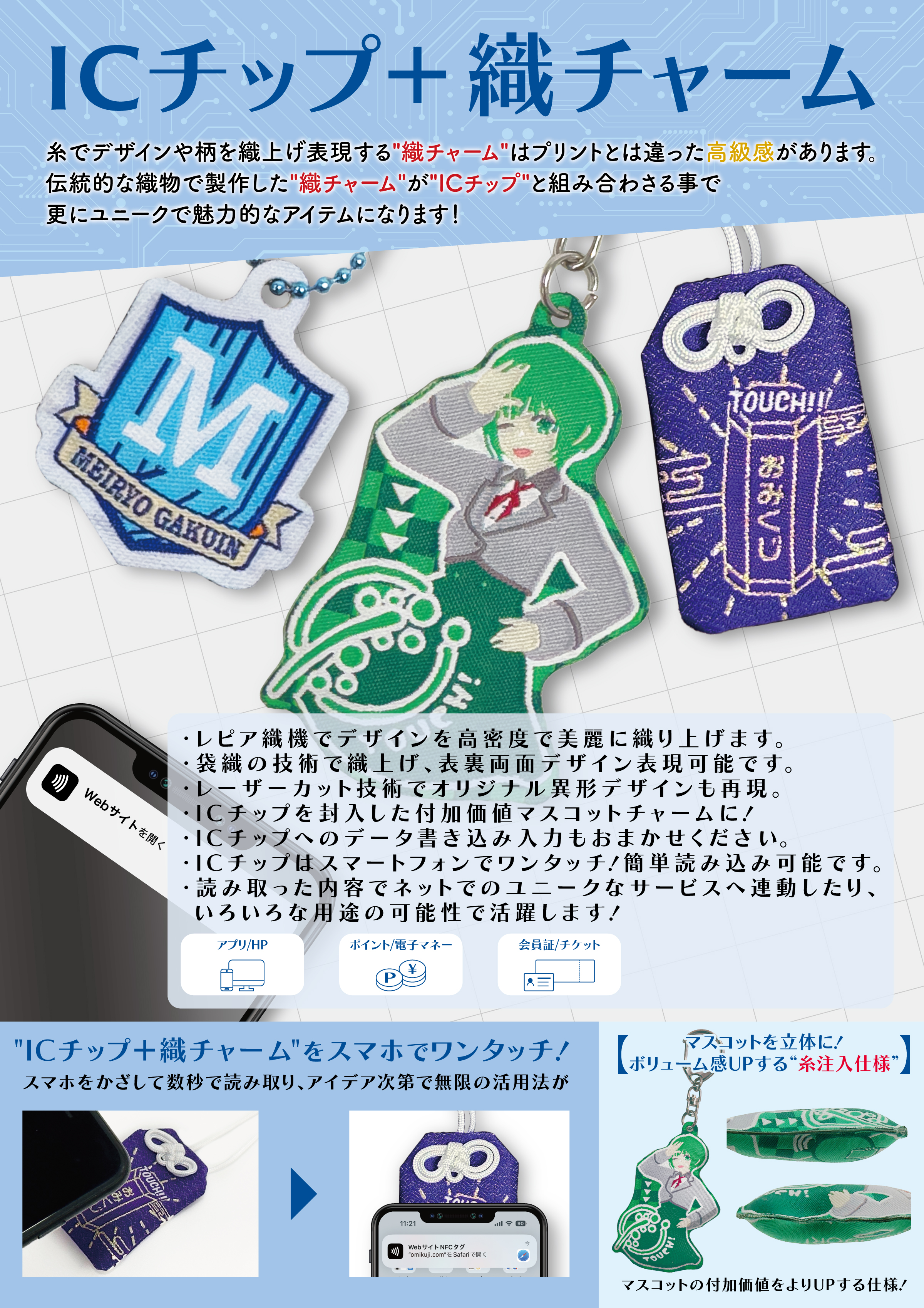 ICチップ+織チャーム① | 2024年新商品 | 新商品 | カテゴリー一覧