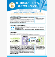 カーボンニュートラルネックストラップ②