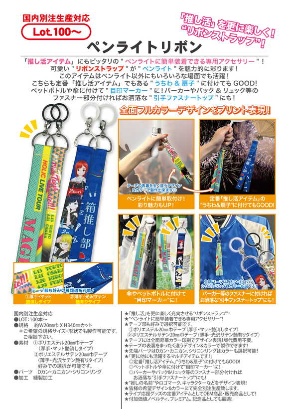 ペンライトリボン