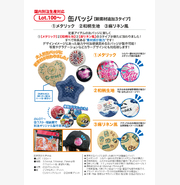 缶バッジ【新素材追加 ３タイプ】 ①メタリック　②和柄生地　③麻リネン風