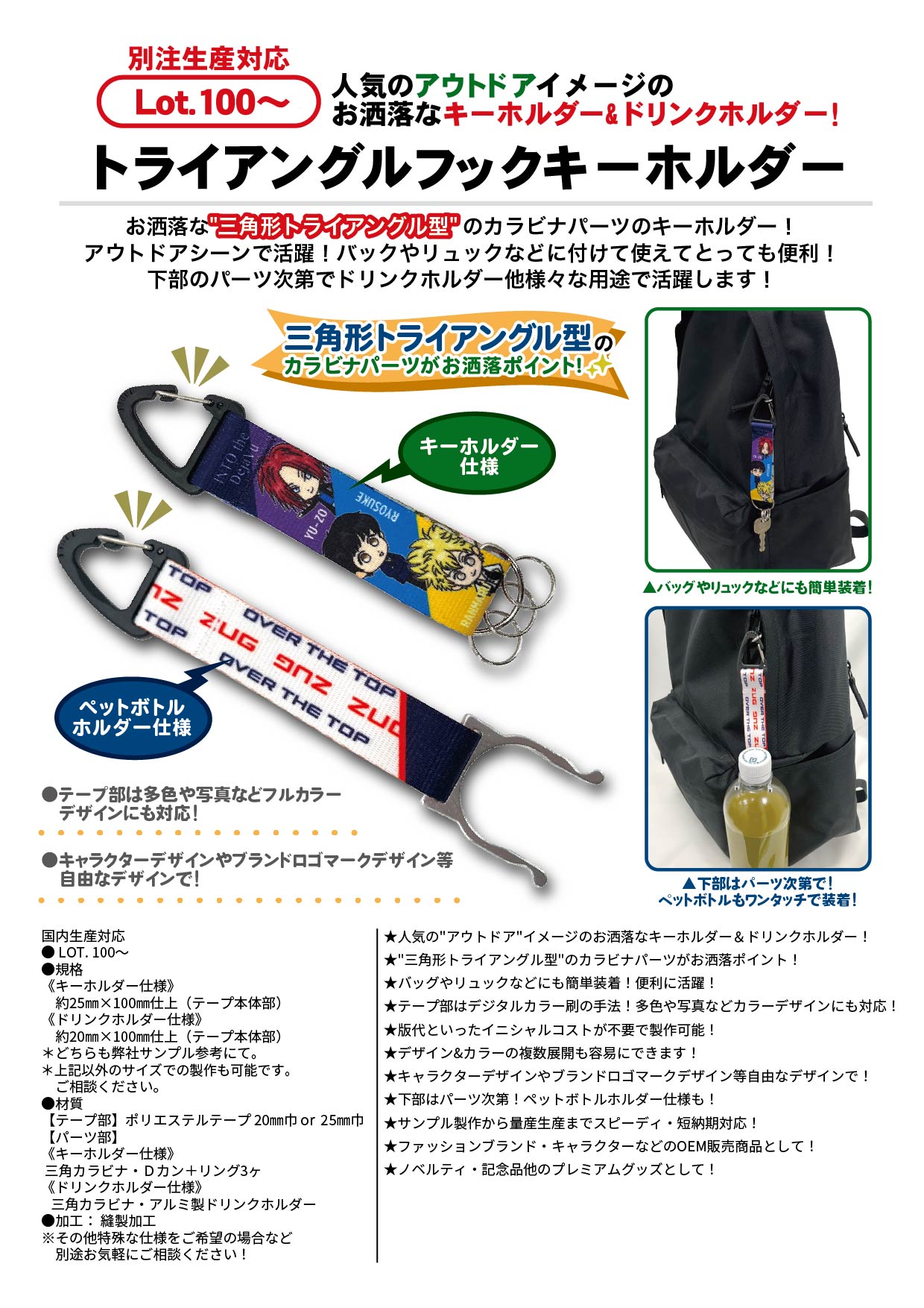 トライアングルフックキーホルダー | 2025年新商品 | 新商品