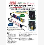 トライアングルフックキーホルダー