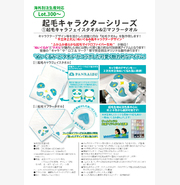 ①起毛キャラフェイスタオル&②マフラータオル