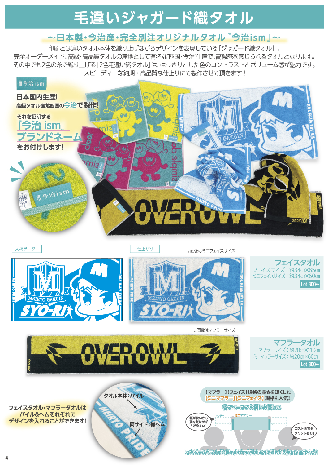定番オリジナルタオルカタログ　毛違いジャガード/今治タオルブランド①