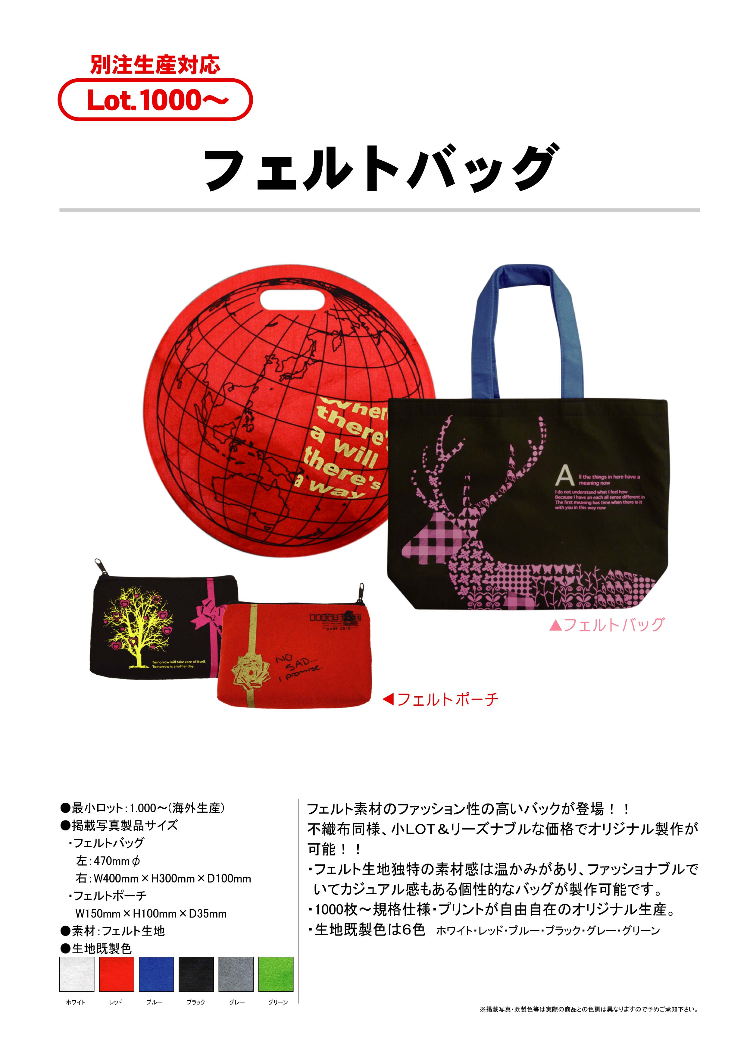 フェルトバッグ