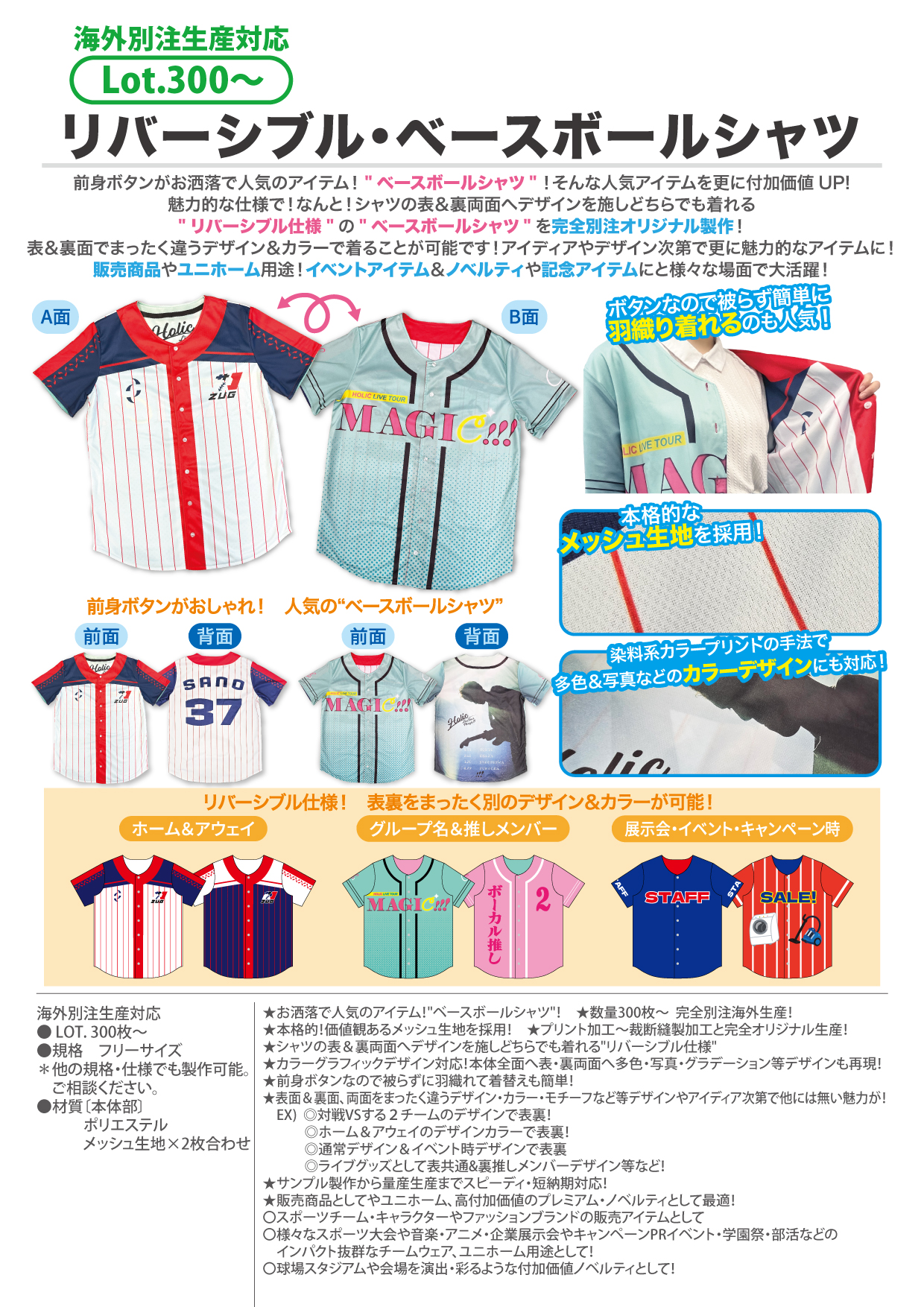 リバーシブル・ベースボールシャツ