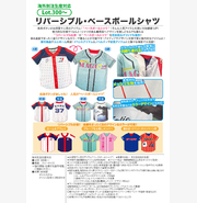 リバーシブル・ベースボールシャツ