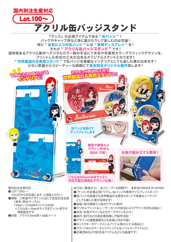 アクリル缶バッジスタンド