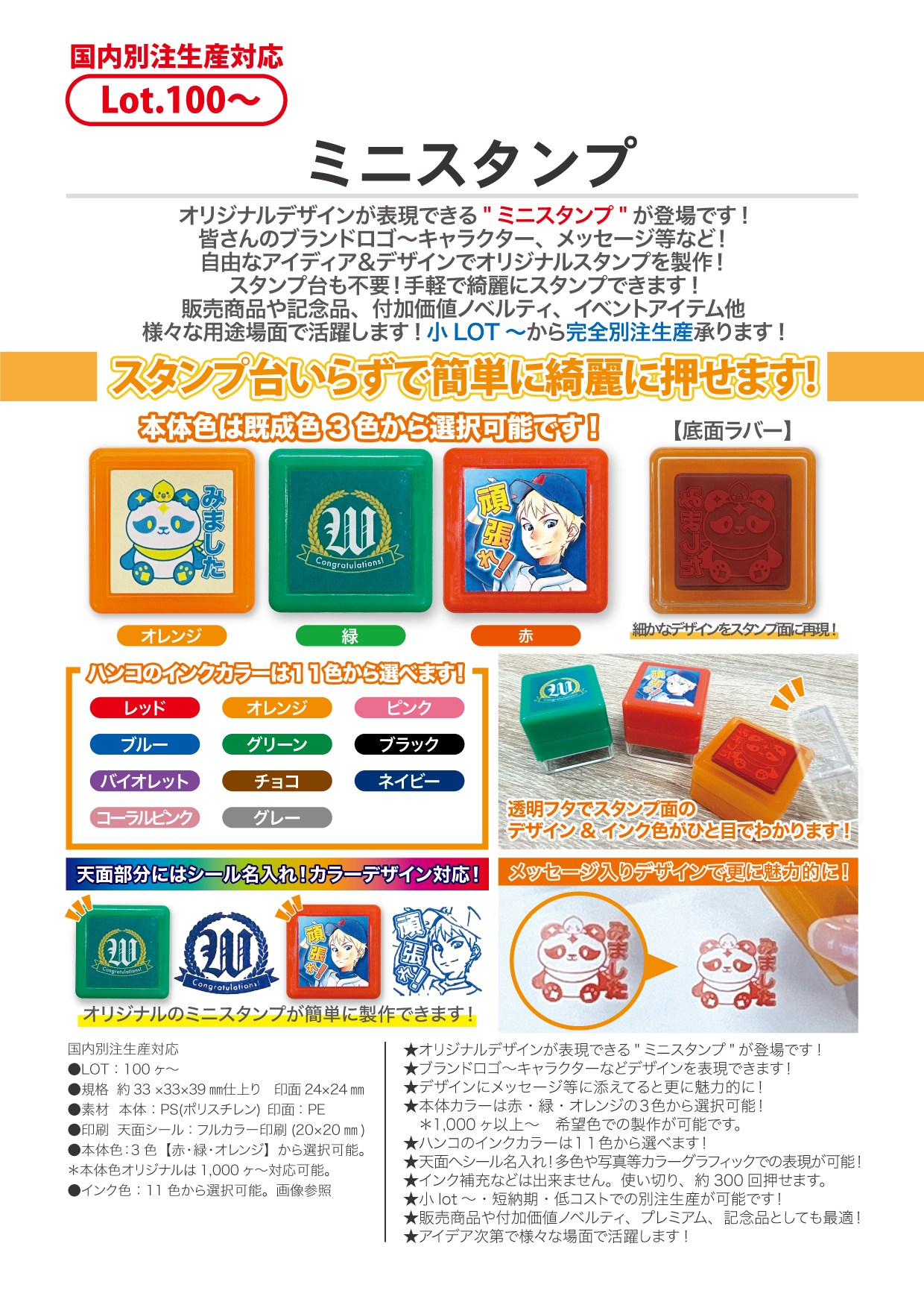 ミニスタンプ | 2025年新商品 | 新商品 | カテゴリー一覧