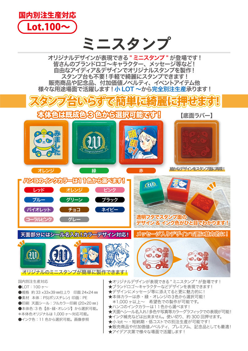 ミニスタンプ | 2025年新商品 | 新商品 | カテゴリー一覧