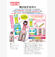 デジタル昇華プリント御守り～和柄生地仕様～