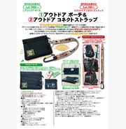 アウトドア ポーチ＆アウトドア コネクトストラップ