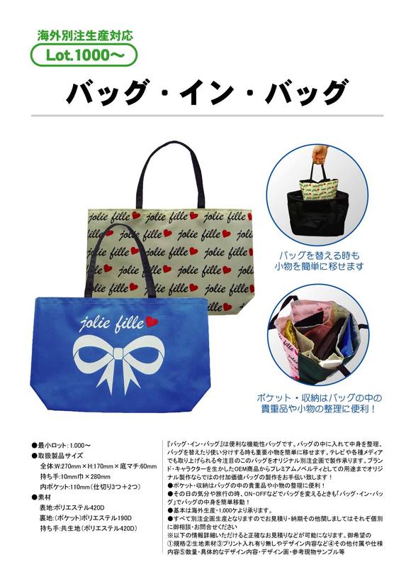 バッグ・イン・バッグ