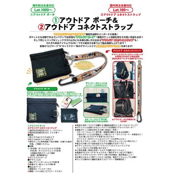 アウトドア ポーチ＆アウトドア コネクトストラップ