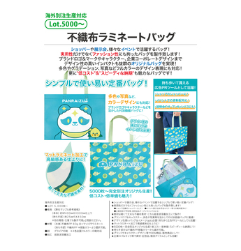 不織布ラミネートバッグ