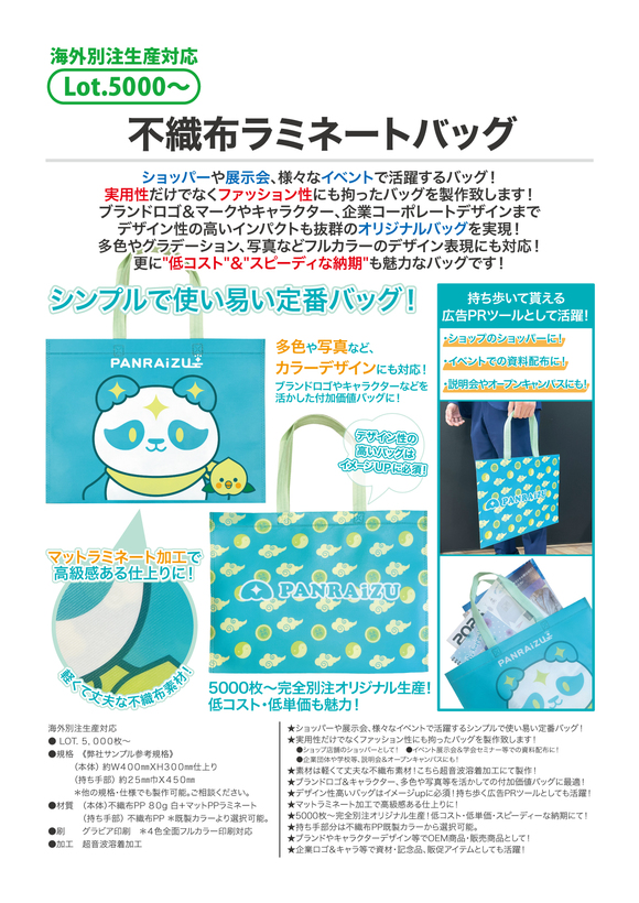 不織布ラミネートバッグ | 不織布 | バッグ「不織布・フィルム系