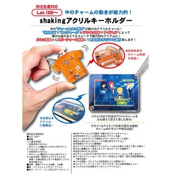 shakingアクリルキーホルダー