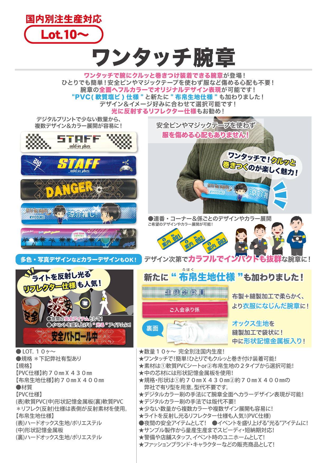 ワンタッチ腕章 | 2025年新商品 | 新商品 | カテゴリー一覧