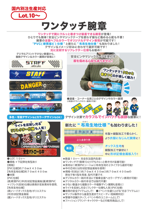 ワンタッチ腕章
