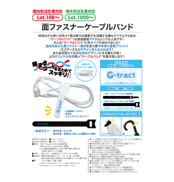 面ファスナーケーブルバンド