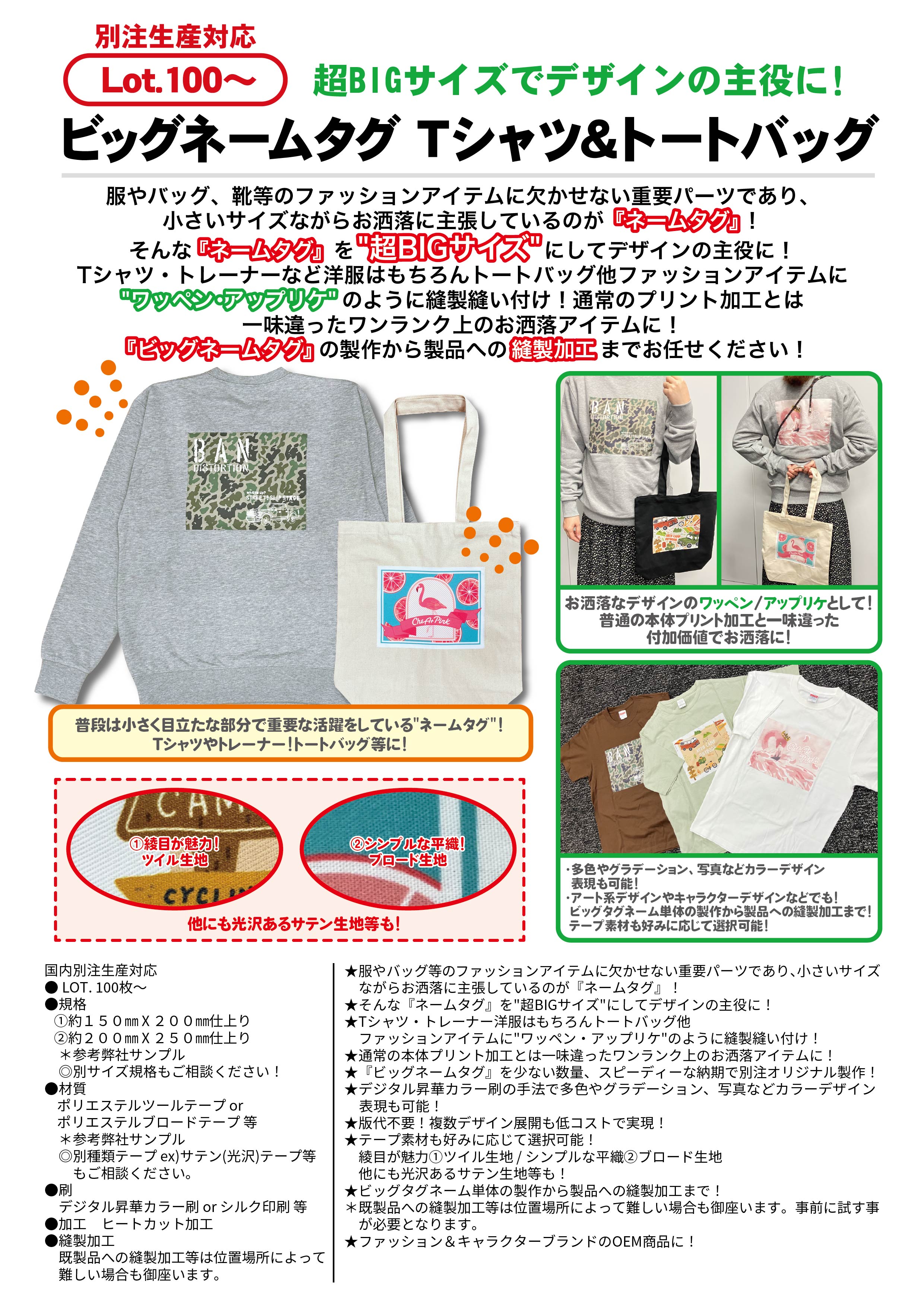 ビッグネームタグ Ｔシャツ＆トートバッグ 