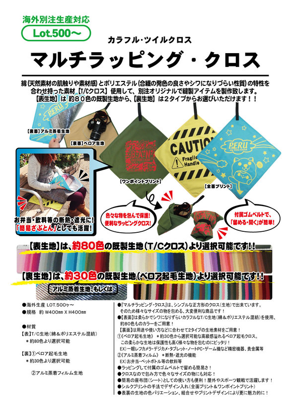 カラフル・ツイルクロス≪マルチラッピング・クロス≫