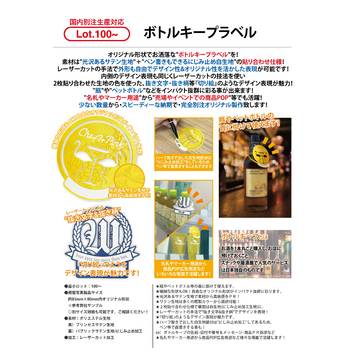 ボトルキープラベル