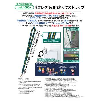 リフレク(反射)ネックストラップ