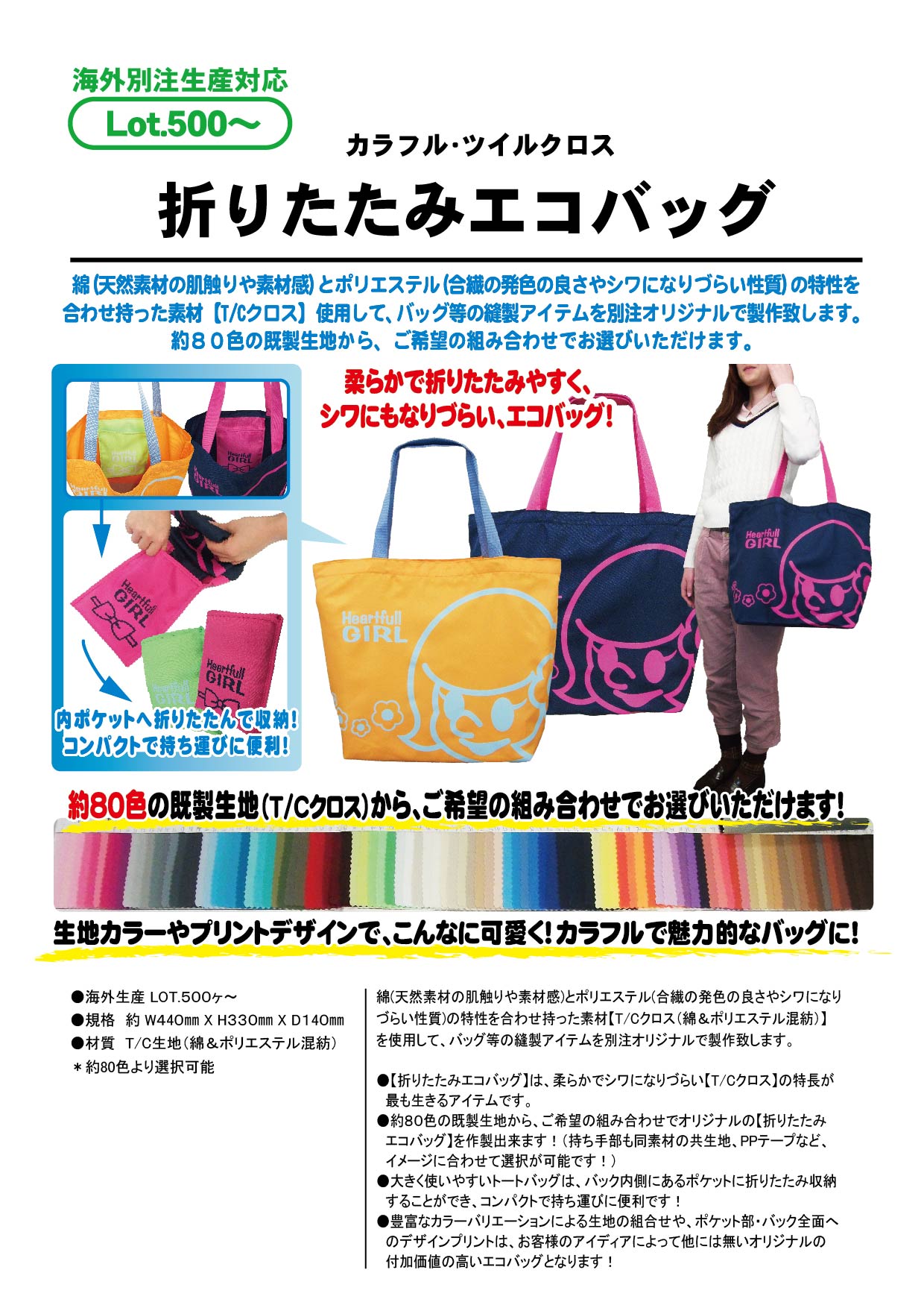 カラフル・ツイルクロス≪折りたたみエコバッグ≫