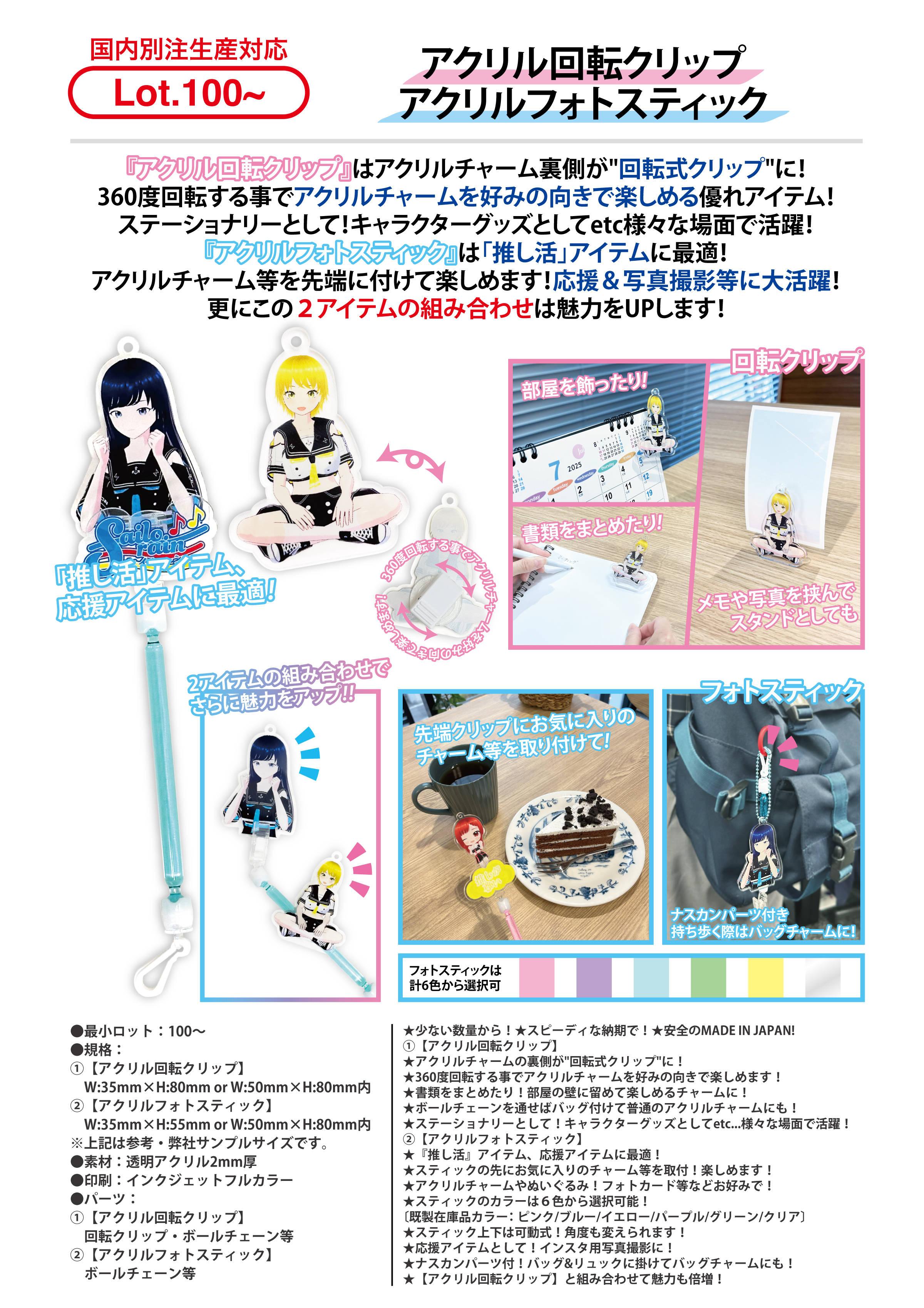 アクリル回転クリップ& アクリルフォトスティック | 小物雑貨