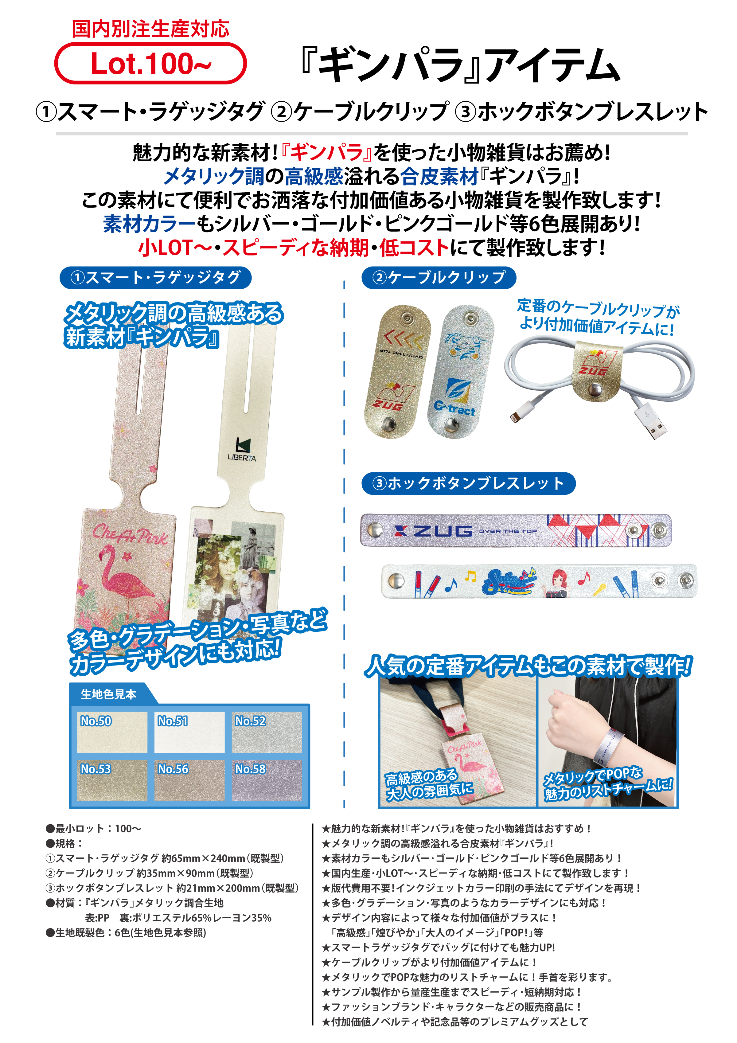新素材『ギンパラ』アイテム